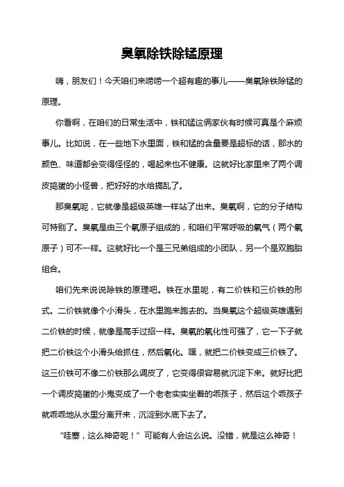 臭氧除铁除锰原理