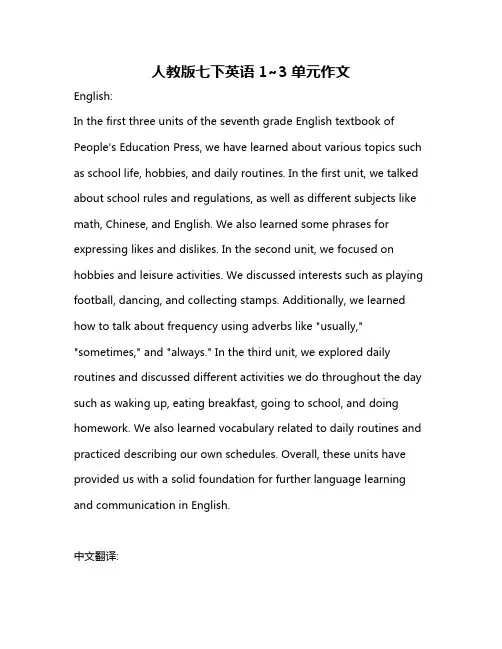 人教版七下英语1~3单元作文