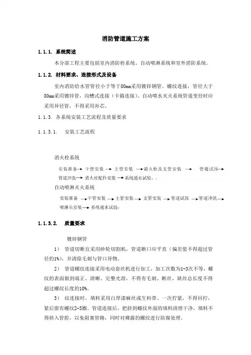 消防管道施工方案