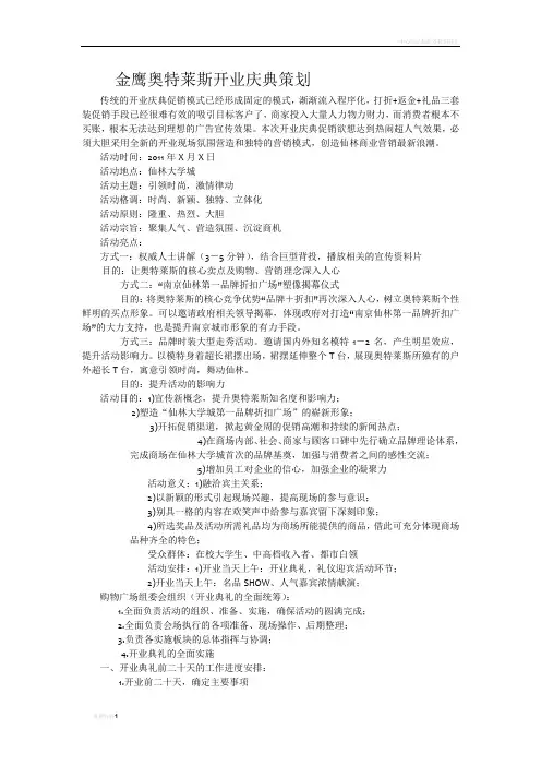 金鹰奥特莱斯开业庆典策划