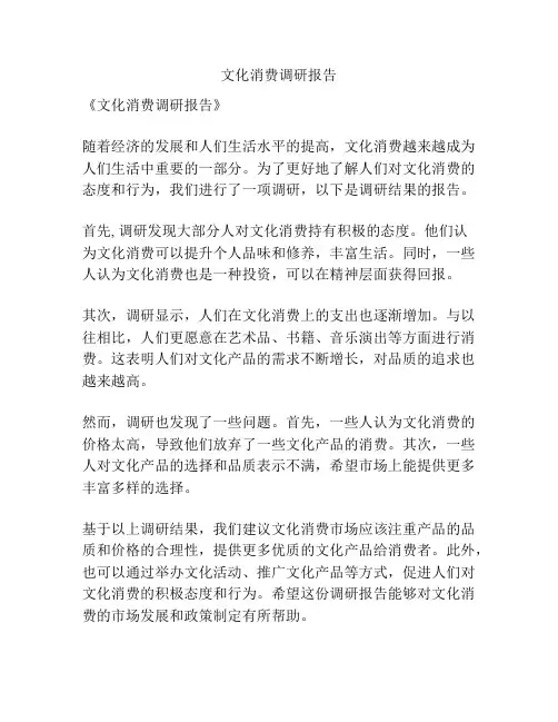 文化消费调研报告