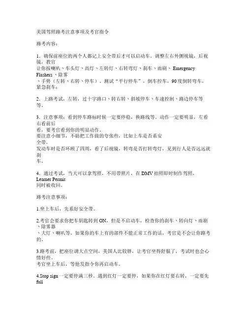 美国驾照路考注意事项及考官指令