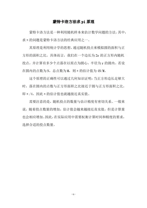 蒙特卡洛方法求pi原理