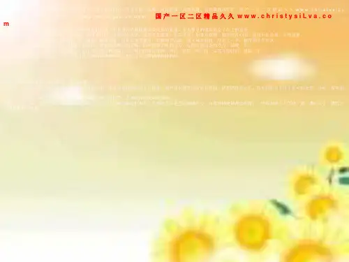 国 产 一 区 二 区 精 品 久 久 四年级语文上册园地五作文导游词