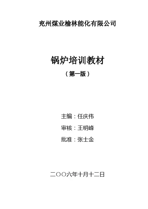 【通用】锅炉培训资料.doc