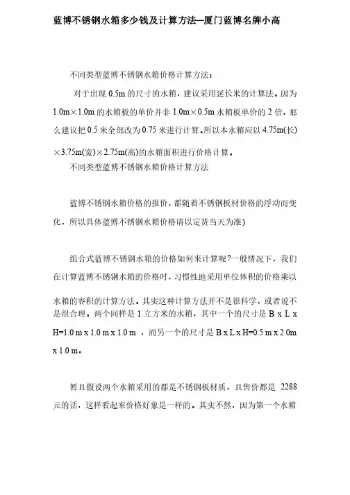 蓝博不锈钢水箱多少钱及计算方法—厦门蓝博名牌小高