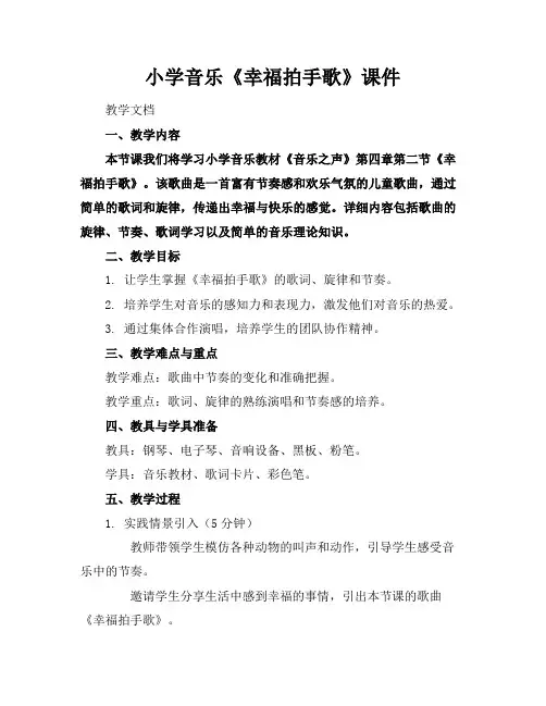 小学音乐《幸福拍手歌》课件