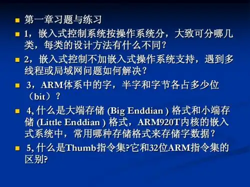 《ARM嵌入式C编程标准教程》