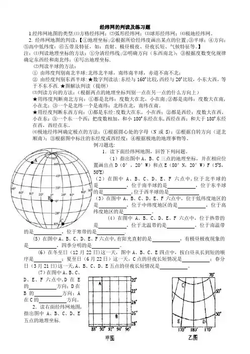 经纬网的判读及练习题