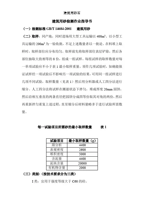 建筑用砂石