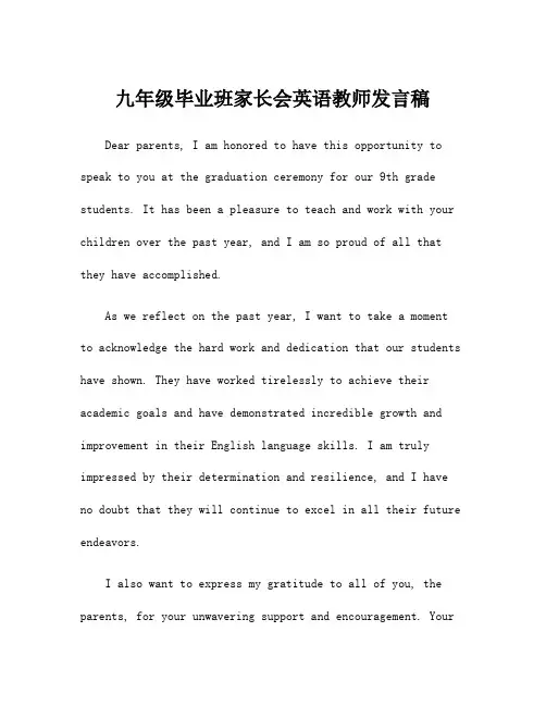 九年级毕业班家长会英语教师发言稿