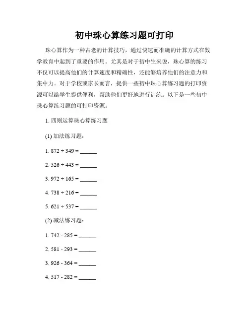 初中珠心算练习题可打印