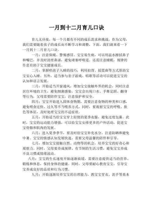 一月到十二月育儿口诀