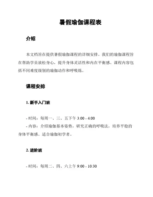 暑假瑜伽课程表