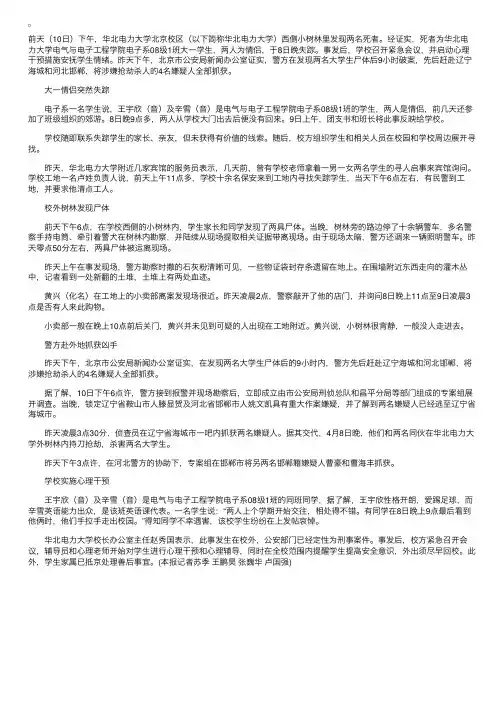 华北电力大学北京校区两名学生校外遭劫遇害