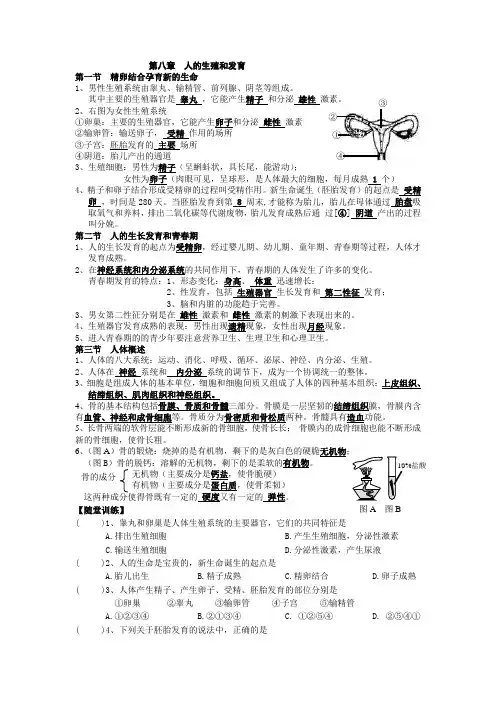 第八章  人的生殖和发育