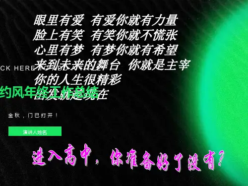 高中语文开学第一课PPT课件