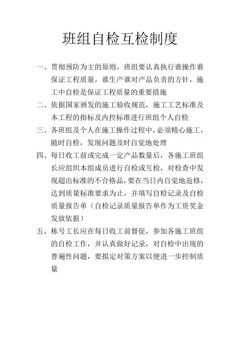班组自检互检制度