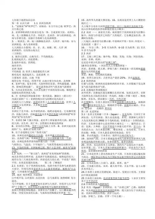七年级下地期末复习结