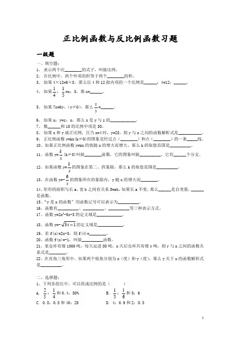 沪教版(上海)八年级第一学期第18章正比例函数与反比例函数习题