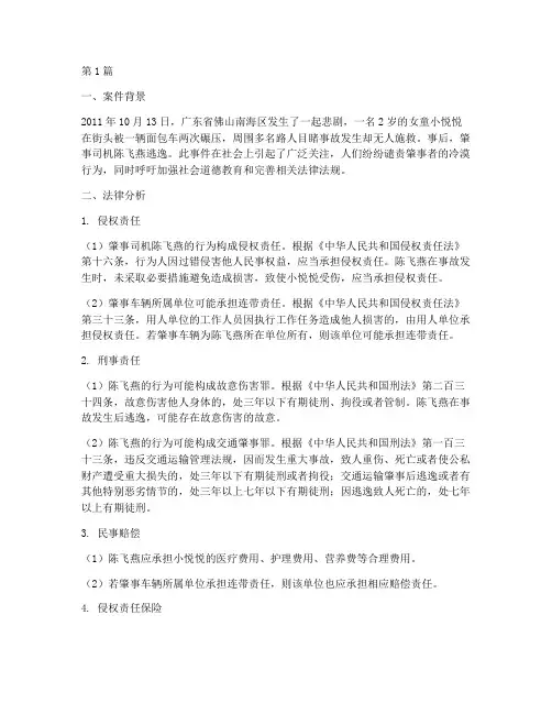 小悦悦案件的法律(3篇)