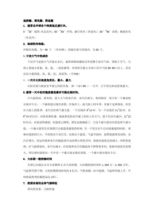 南信大-大气科学概论-必过复习题