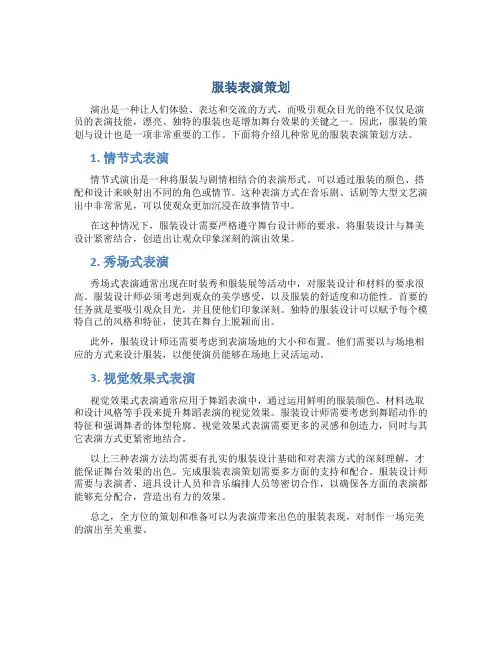 …服装表演策划