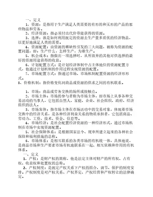 社会主义市场经济概论定义
