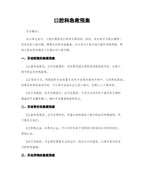 口腔科急救预案