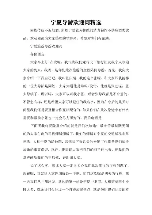 宁夏导游欢迎词精选(标准版)