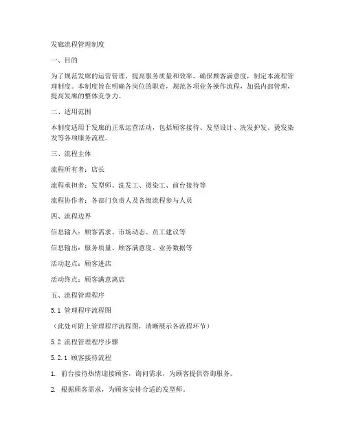 发廊流程管理制度模板