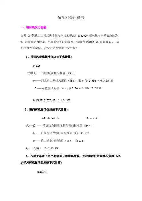 吊篮相关计算书模板