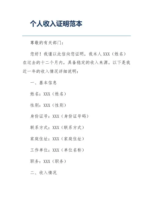 个人收入证明范本