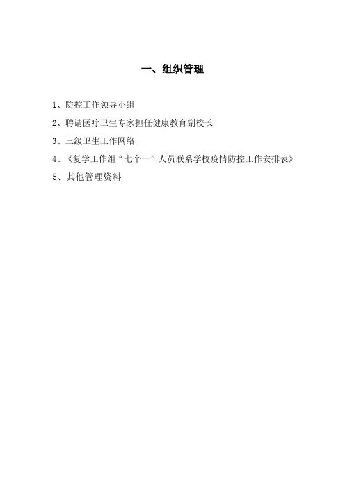 疫情防控分批返校核验资料目录