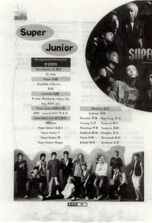 Super Junior