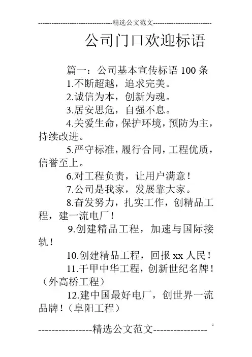 公司门口欢迎标语