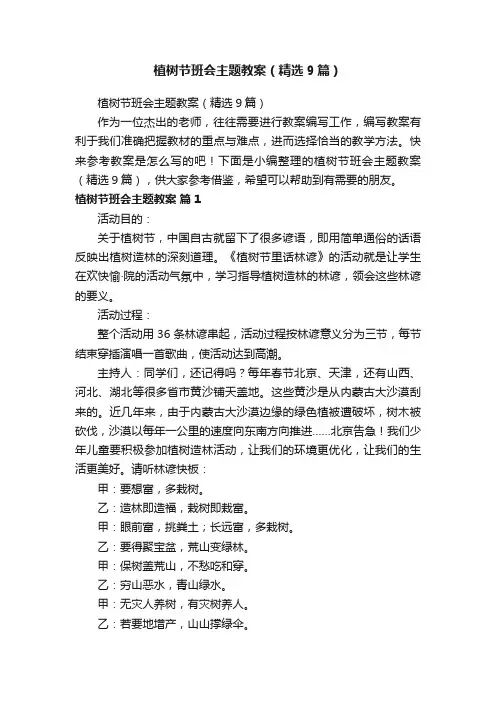 植树节班会主题教案（精选9篇）