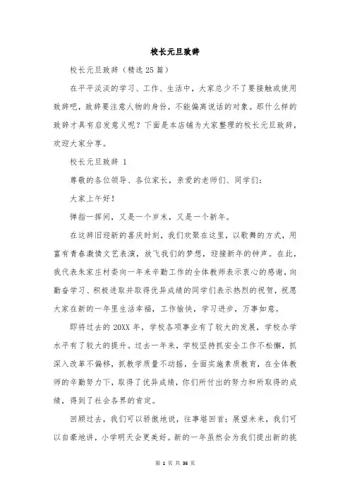校长元旦致辞