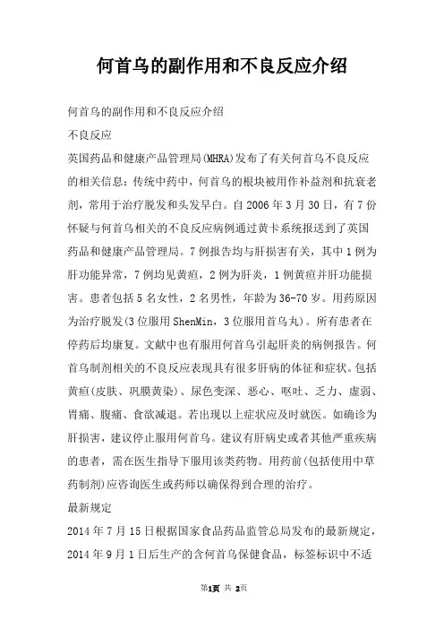 何首乌的副作用和不良反应介绍