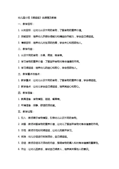 幼儿园小班喂娃娃说课稿及教案