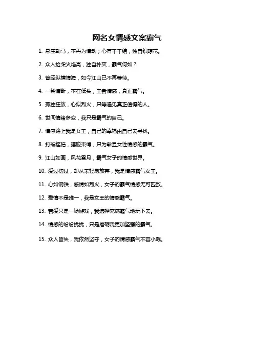 网名女情感文案霸气