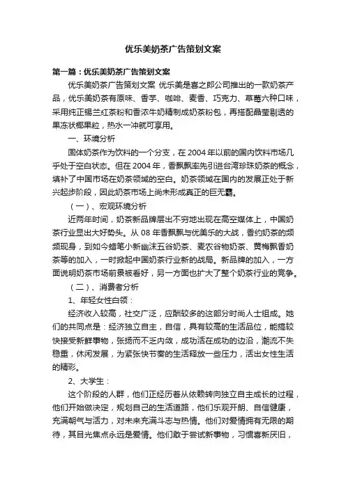 优乐美奶茶广告策划文案