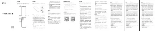 中兴 中兴远航20 Pro  5G快速指南说明书