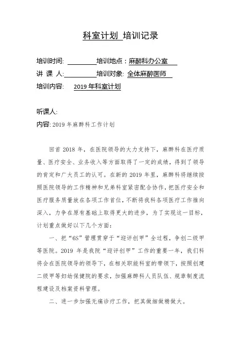 麻醉科室计划培训记录