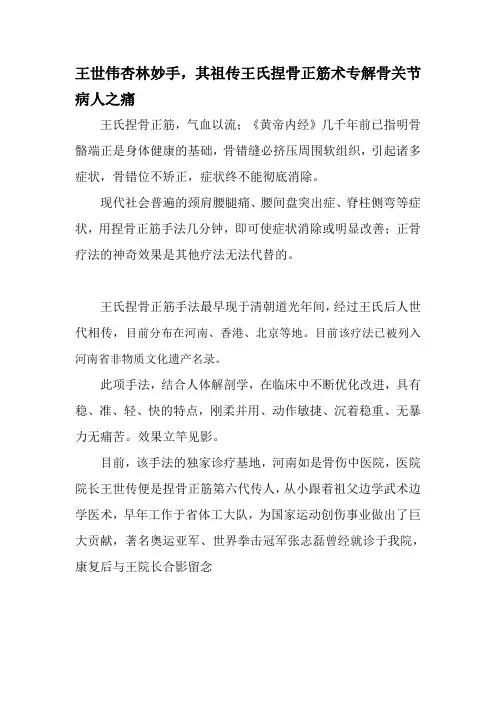 王世伟杏林妙手,其祖传王氏捏骨正筋术专解骨关节病人之痛