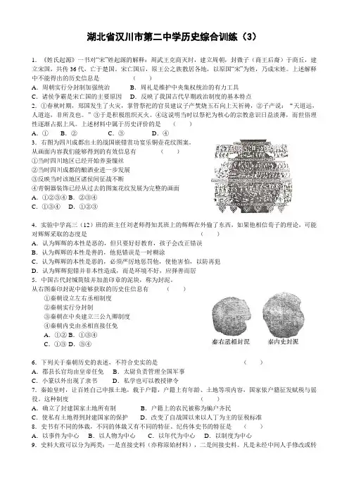 湖北省汉川二中2010届高三历史综合测试(3)