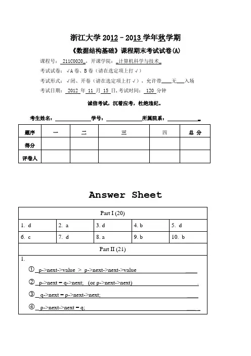 2012-2013数据结构