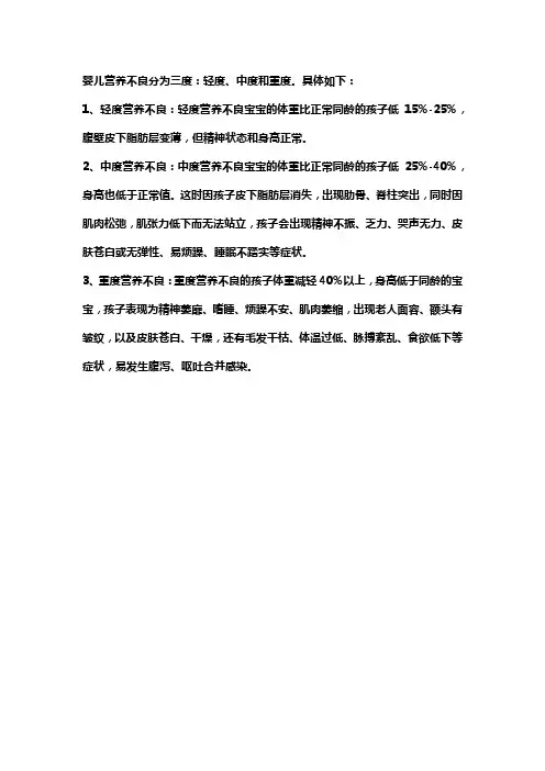 婴儿营养不良分度标准