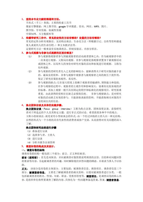 传播学研究方法