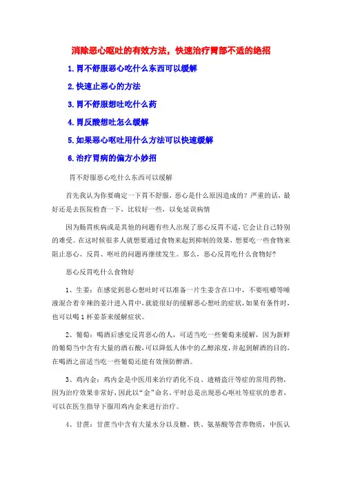 消除恶心呕吐的有效方法,快速治疗胃部不适的绝招